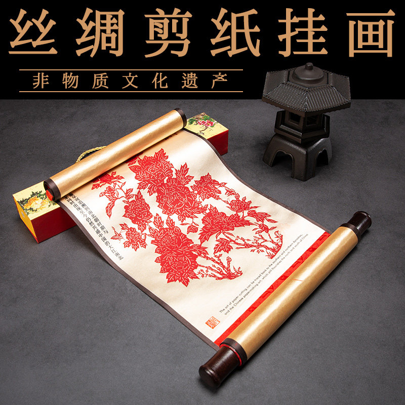 中国风特色礼品手工剪纸挂画卷轴画轴丝绸装裱家居装饰画送老外