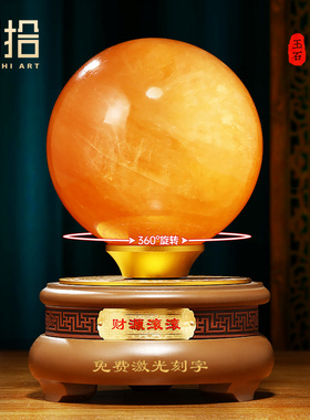 天然黄水晶球旋转摆件招财聚财客厅办公室桌面装饰品开业乔迁礼物