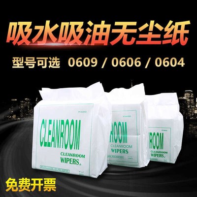 工业无尘擦拭纸吸油吸水0609无尘纸469寸300张钢网实Y验室清洁用