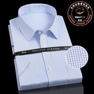 鲁泰纯棉面料衬衫男短袖商务休闲职业正装全棉衬衣免烫抗皱长袖薄