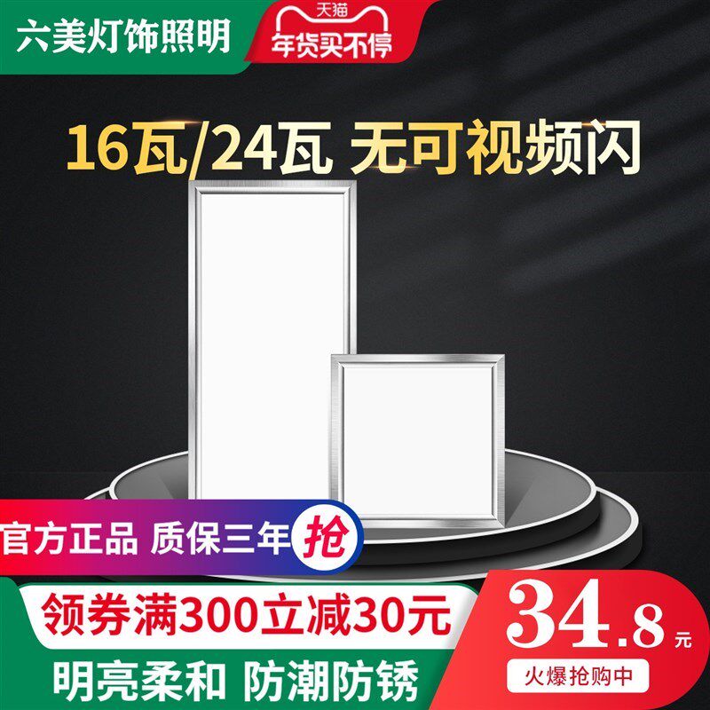 led灯卫生间浴室集成吊顶嵌入式厨E房天花平板灯铝扣板厨卫吸顶灯,家装灯饰光源,平板灯/面板灯,淘宝优惠券,粉丝福利购,淘宝优惠卷