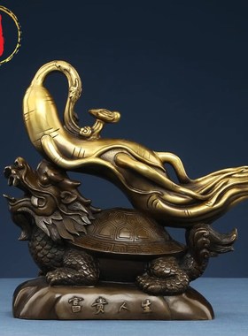威弗列德黄铜龙龟摆件富贵人生家居装饰品客厅玄关办公室摆件