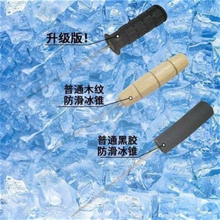 碎冰锥海鲜冰鲜凿冰器防滑手柄不锈钢冰针海产工具碎冰针坚硬