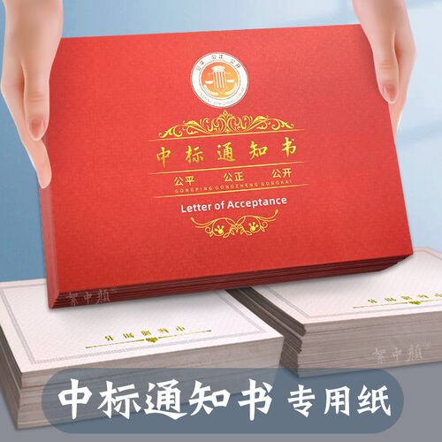 中标通知书超厚双面烫金卡纸A4可打印K可定做成交入围红色卡纸