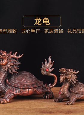 紫铜色龙龟摆件招财铜龙头龟风水摆设家居客厅酒柜玄关装饰工艺品