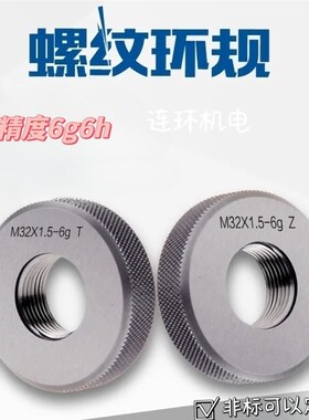 螺纹环规通止规外螺纹检测通止规M13M15M17M19M21M23M2X5M26M28