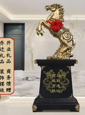 马到成功摆件公司工厂酒店饭店开业送礼乔迁贺礼上市礼物办公室马