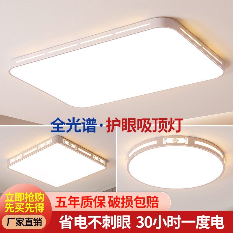 客厅灯简约现代大气2025新款全光谱主灯大灯具超亮led护眼吸顶灯,家装灯饰光源,护眼吸顶灯,淘宝优惠券,粉丝福利购,淘宝优惠卷