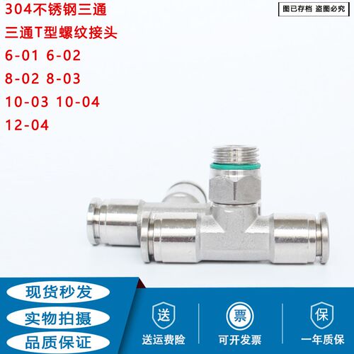304不锈钢气管接头T型三通螺纹PB6-02快插8-03 10-04 12-03耐腐蚀