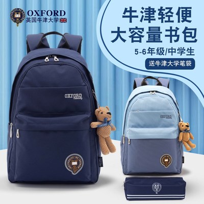 牛津大学中学生书包男初高中生书包大容量减负轻便V小学生五六年