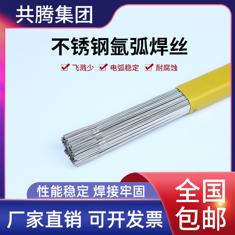 不锈钢氩弧焊丝直条焊丝201/304氩弧焊丝201盘线丝光亮焊接丝焊接