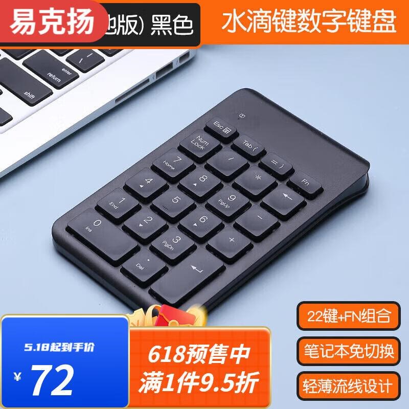 键数字键盘小盘有线无线外蓝牙薄笔记本电脑接迷你轻便携财786务