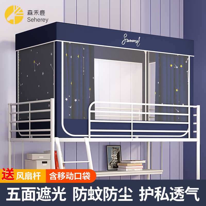 强遮光床帘蚊帐一体式学生宿舍上下铺通用寝室单人床支架防加厚布