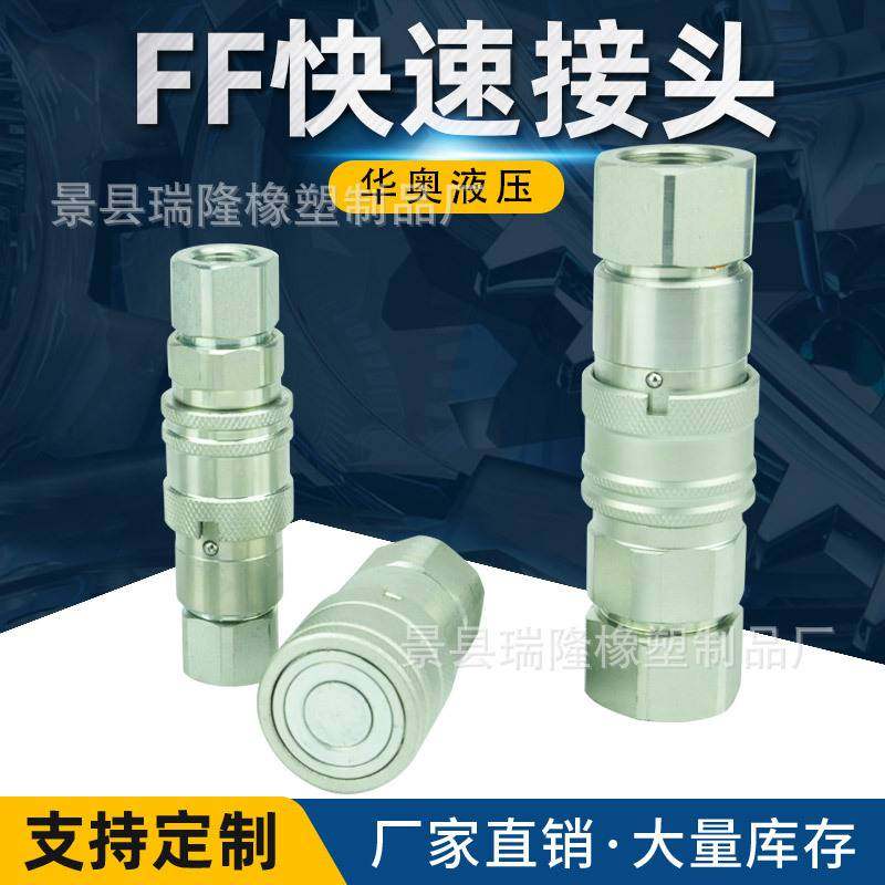 面液压接头d高压油管平头注封机用自双塑对焊机T破碎锤快速接头,标准件/零部件/工业耗材,液压接头,淘宝优惠券,粉丝福利购,淘宝优惠卷