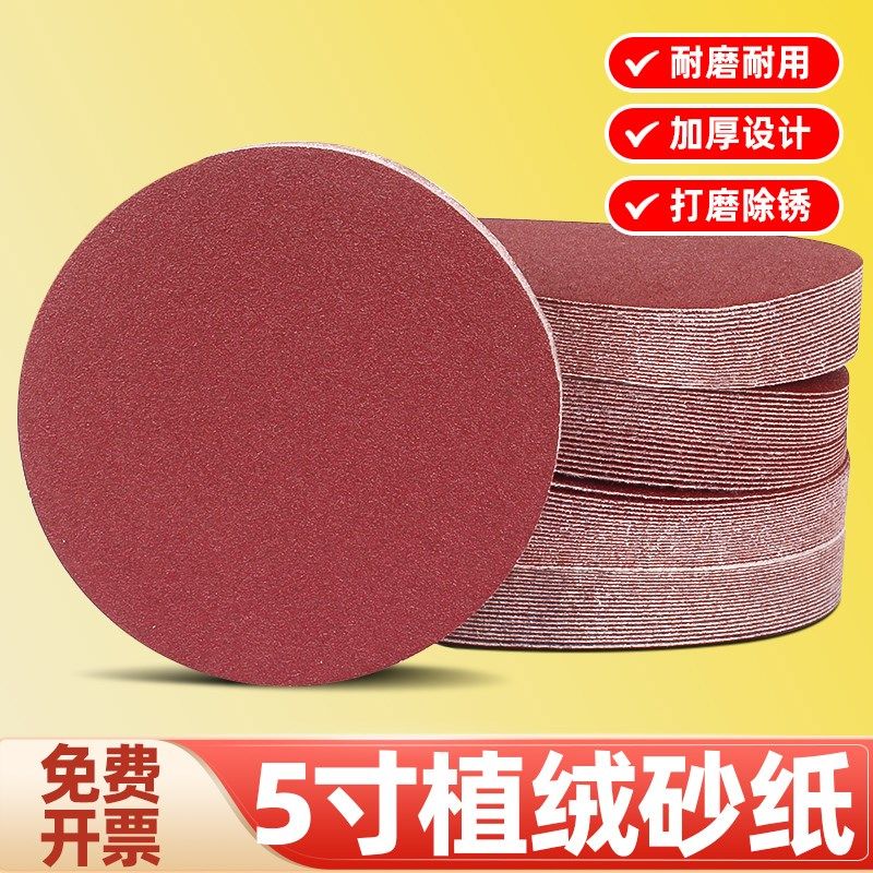 5寸植绒砂纸片气动打磨机自粘拉绒角磨机用125MM抛光除锈圆盘砂纸,标准件/零部件/工业耗材,砂纸,淘宝优惠券,粉丝福利购,淘宝优惠卷