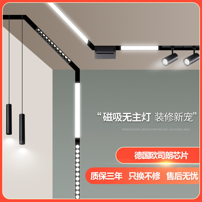 磁吸轨道灯嵌入式客厅无主灯照明装滑轨无边框暗藏槽线条泛光射灯,家装灯饰光源,轨道磁吸灯,淘宝优惠券,粉丝福利购,淘宝优惠卷