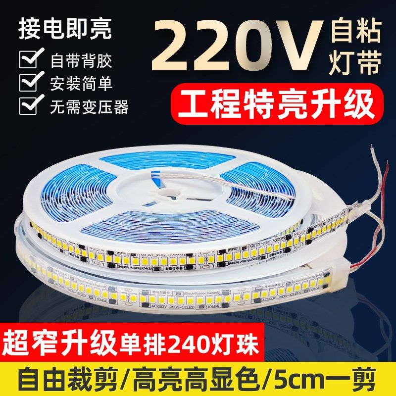 220v灯带自粘吊顶客厅背景墙展柜装饰超亮贴片软led线性线条灯条,家装灯饰光源,室内LED灯带,淘宝优惠券,粉丝福利购,淘宝优惠卷