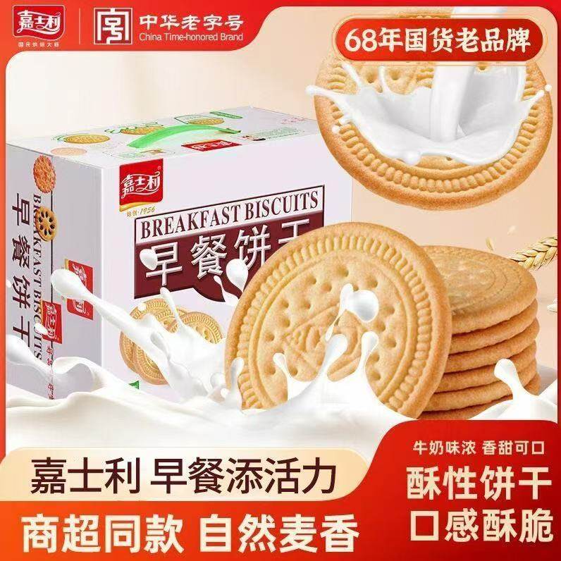 速发现货早餐薄脆饼干嘉士利早餐饼干原味牛奶味薄脆整箱礼盒网红