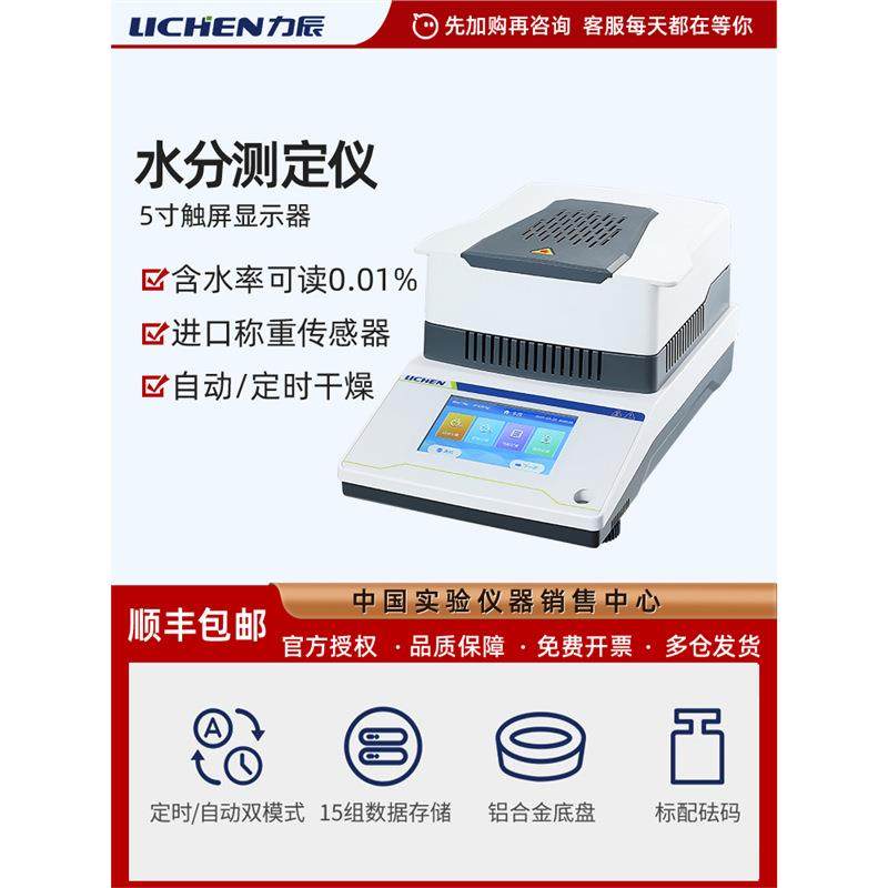 快速水分测定仪实验室卤素粮食茶叶水份测量仪含水率仪器