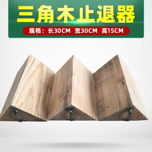 大货车油罐车轮胎定位防滑汽车止滑器挡车木车轮止退器木楔
