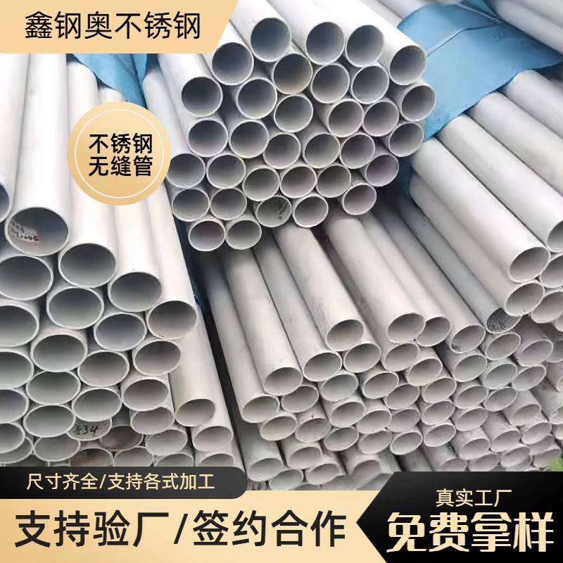 304/316不锈钢无缝管小口径不锈钢圆管可打孔切割不锈钢管材