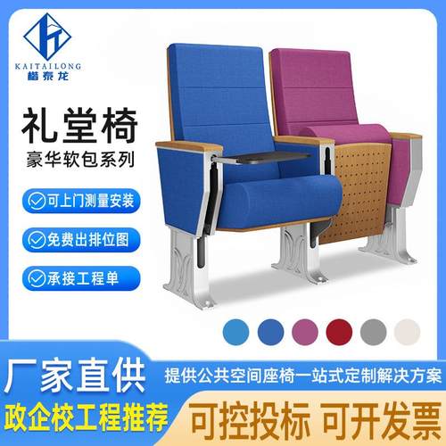 礼堂椅阶梯教室会议椅连排椅影院报告厅座椅带写字板排椅源头厂家