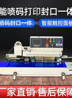 PM-1800自动封口喷码一体连续封口机塑料袋封口机铝箔封口机械