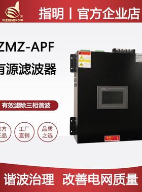 APF有源滤波器三相谐波治理改善电能质量零线电流消除
