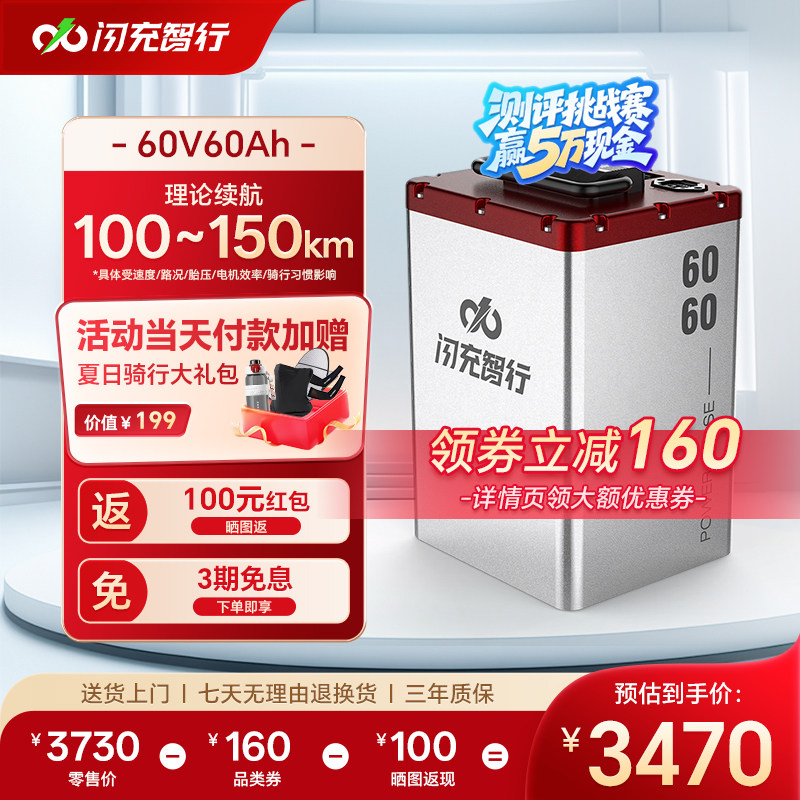闪充智行电动车锂电池60V60AH三元锂电外卖电瓶车电池大容量续航