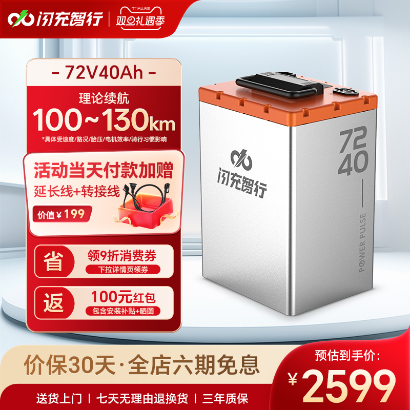 闪充智行电动车锂电池72V60V48V磷酸铁锂三元摩托大容量外卖电瓶