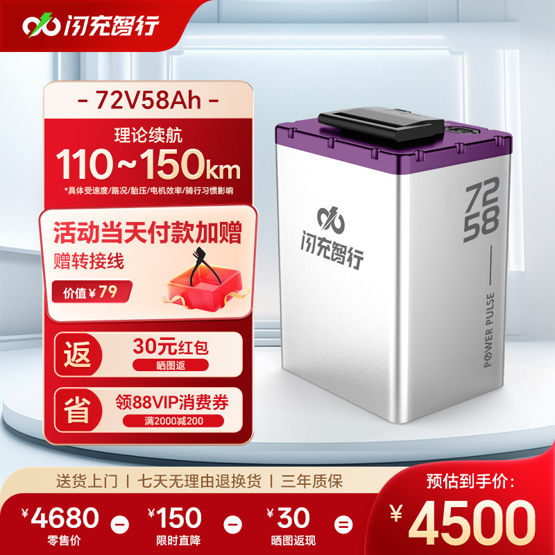 闪充智行电动车锂电池72V60V48V磷酸铁锂三元大容量外卖电摩电瓶