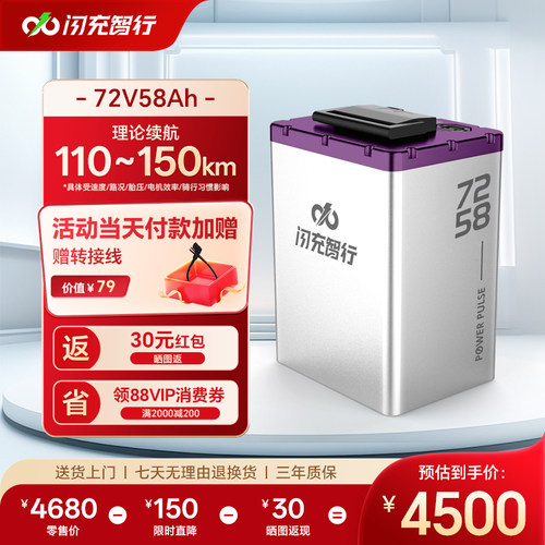 闪充智行电动车锂电池72V60V48V