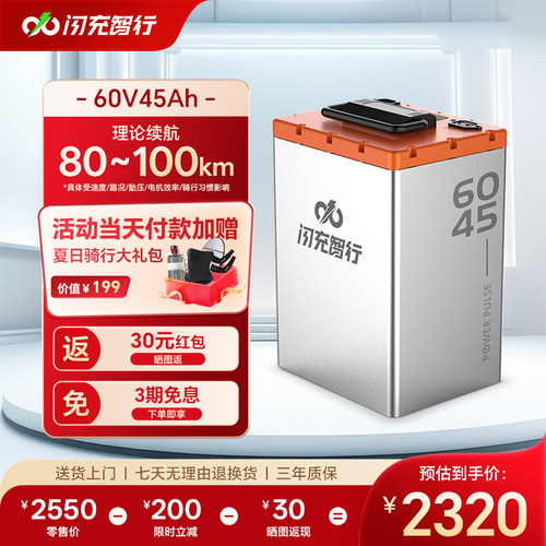 闪充智行电动车锂电池72V60V48V