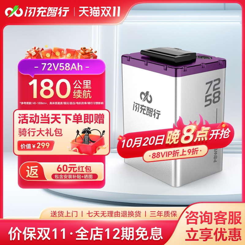 闪充智行锂电池黑骑士\台铃72V