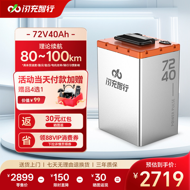 闪充智行电动车锂电池72V60V48V磷酸铁锂三元摩托大容量外卖电瓶