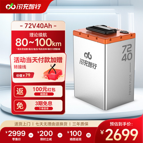 闪充智行电动车锂电池72V60V48V