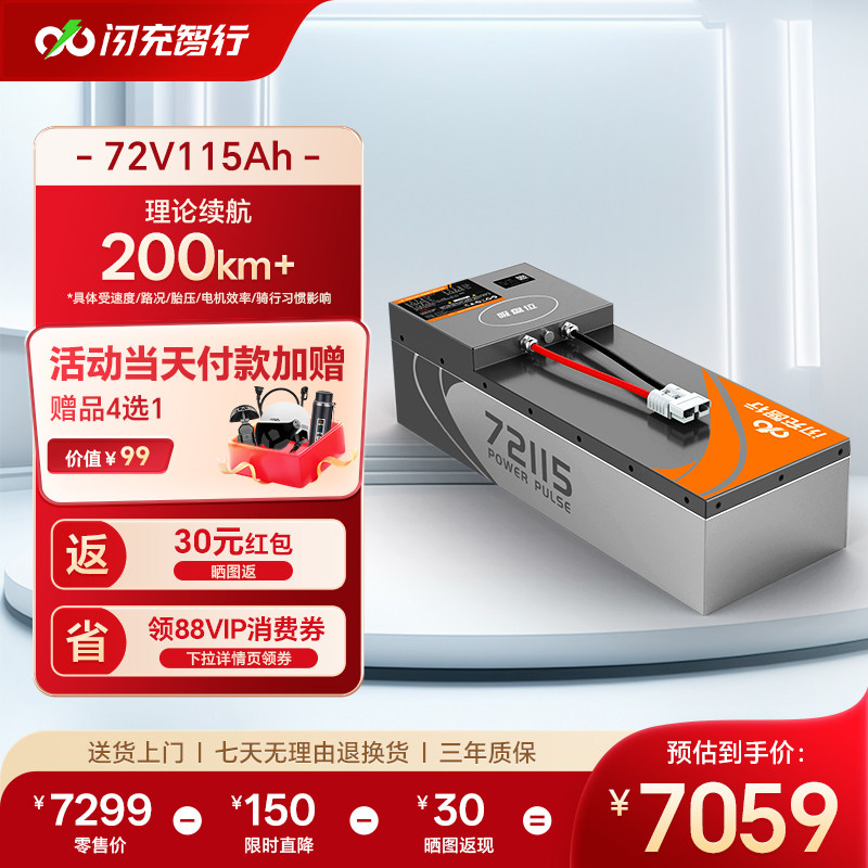 闪充智行电动车电池72V115Ah大容量长续航外卖电瓶三元锂电池A品
