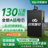 闪充智行电动车锂电池72V60V48V磷酸铁锂三元 大容量外送电动机车