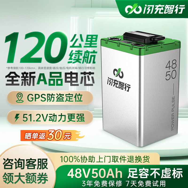 闪充智行电动车锂电池72V60V48V