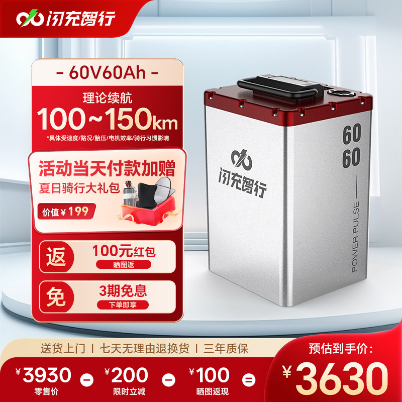 闪充智行电动车锂电池60V60AH三元锂电外卖电瓶车电池大容量续航