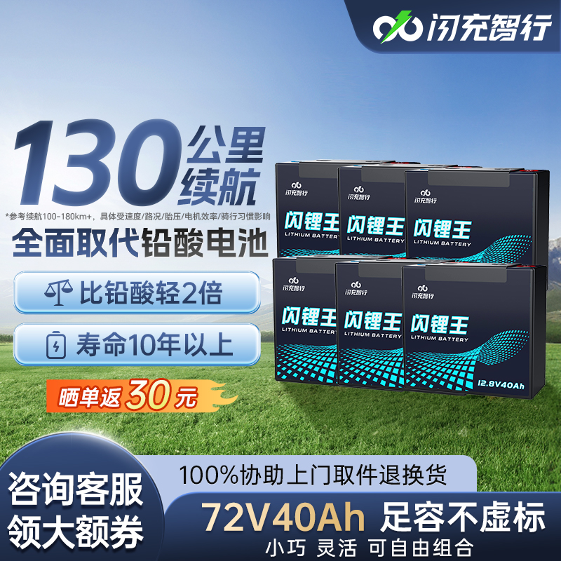 闪充智行电动车锂电池铁锂72V60V48V12V摩托 托铅酸平替电瓶自由