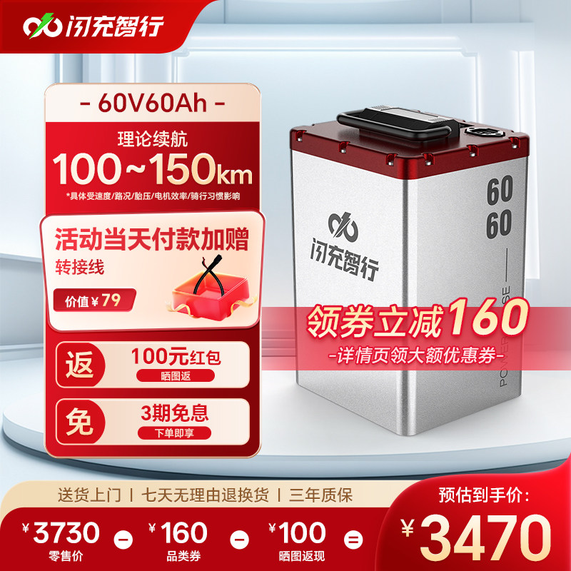 闪充智行电动车锂电池60V60AH三元锂电外卖电瓶车电池大容量续航