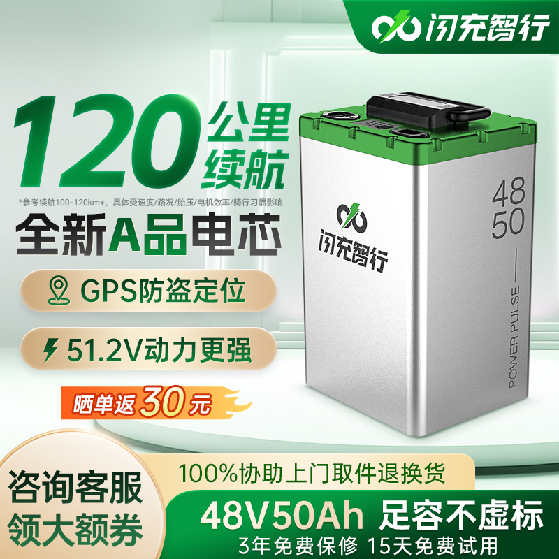 闪充智行电动车锂电池72V60V48V磷酸铁锂三元摩托 托大容量外送电