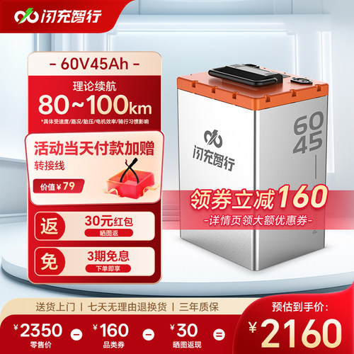 闪充智行电动车锂电池72V60V48V