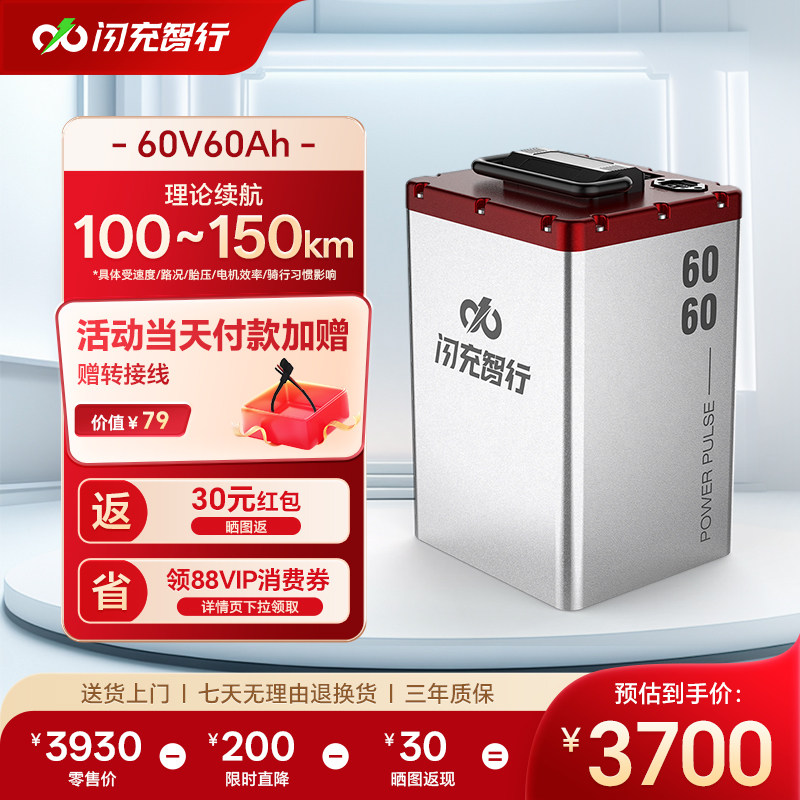 闪充智行电动车锂电池60V60AH三元锂电外卖电瓶车电池大容量续航