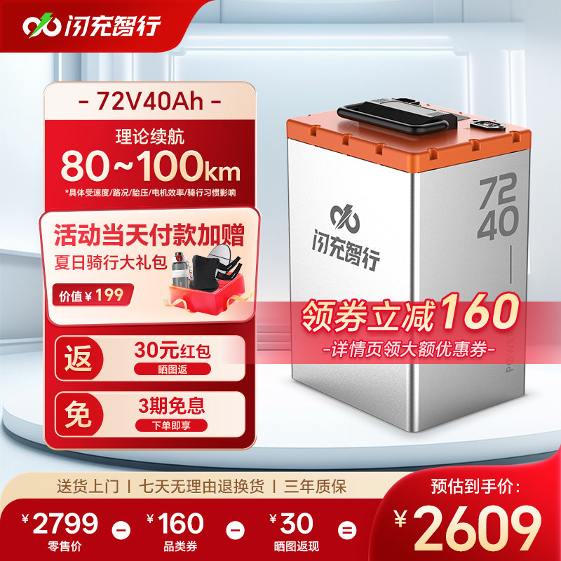 闪充智行电动车锂电池72V60V48V