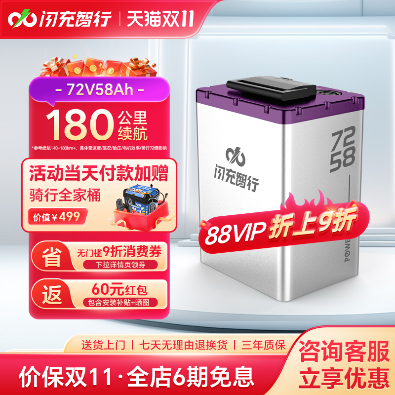 闪充智行电动车锂电池72V铁锂三元电动摩托车电瓶高端大容量外卖