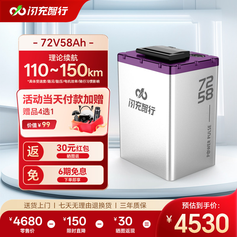 闪充智行电动车锂电池72V60V48V磷酸铁锂三元大容量外卖电摩电瓶