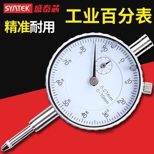 校准表一套量表0 syntek百分表千分指示表0.01mm高精度指针式 10mm