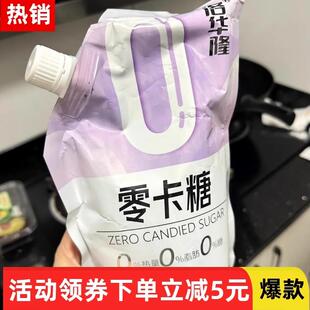 【抢】洛华隆零卡赤藓糖醇代糖甜菊糖0卡糖代替木糖醇无糖